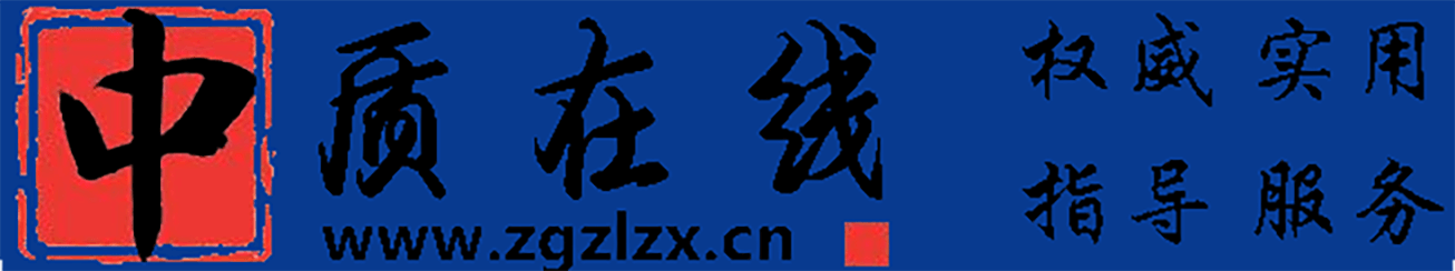 中质在线