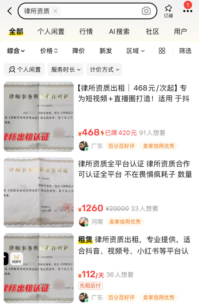 律所资质出租 律所资质出租