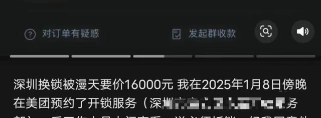 线上30元预约开锁，线下竟被收16000元 美团：已对涉事门店停业