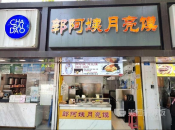 ▲郭阿姨月亮馍门店（图源：美团拼好饭）