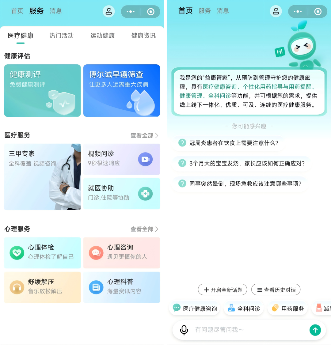 国新健康“益康管家”小程序.png 国新健康“益康管家”小程序.png