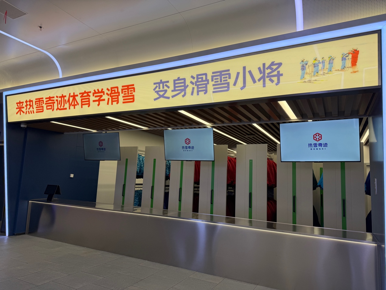 苏州热雪奇迹场内标语。图：记者 秦李欣/摄